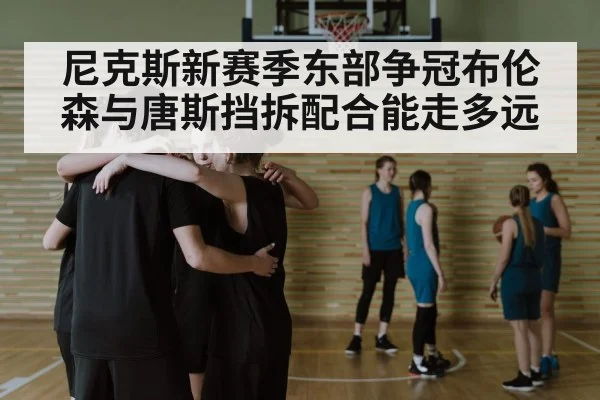 basketball team huddle strategy