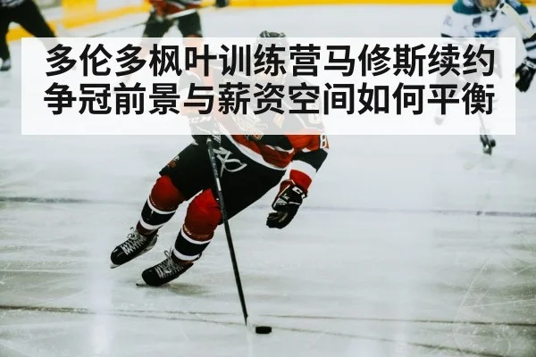 hockey player skating rink